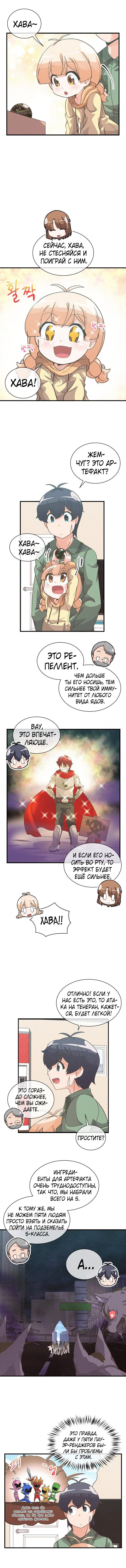 Манга Духовный фермер - Глава 40 Страница 3