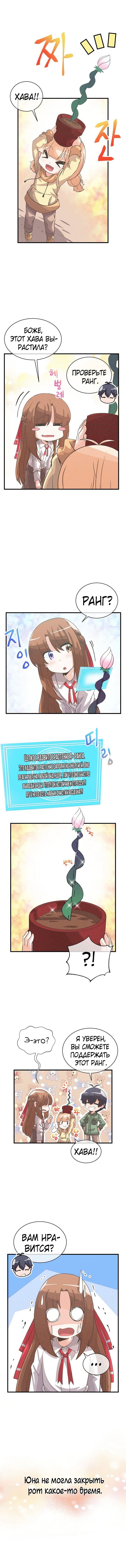 Манга Духовный фермер - Глава 40 Страница 7