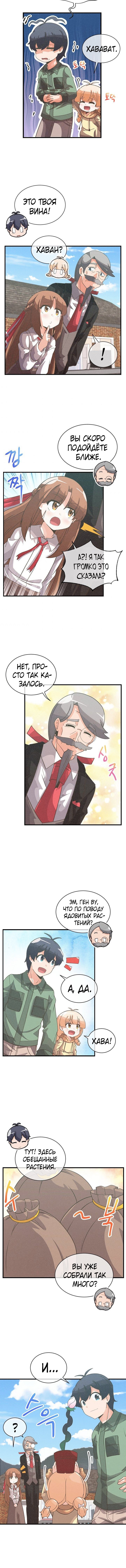 Манга Духовный фермер - Глава 40 Страница 6