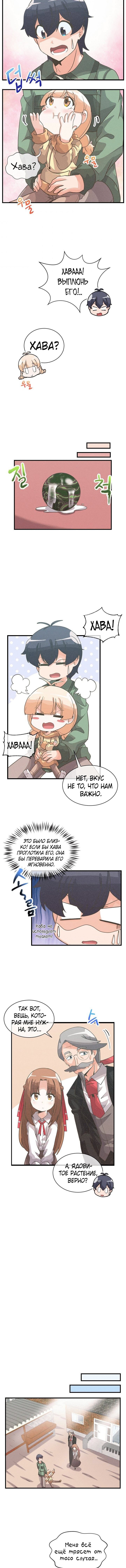 Манга Духовный фермер - Глава 40 Страница 5