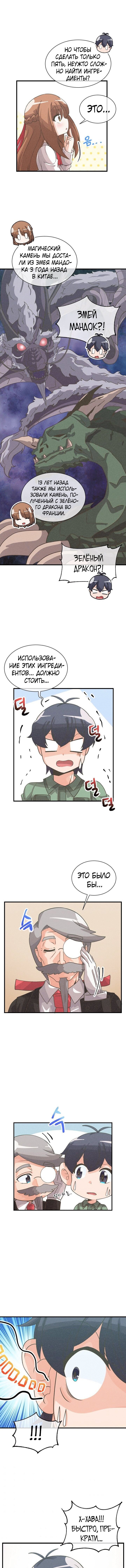 Манга Духовный фермер - Глава 40 Страница 4