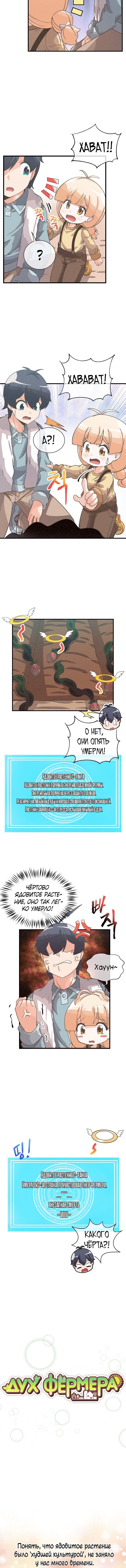 Манга Духовный фермер - Глава 39 Страница 3
