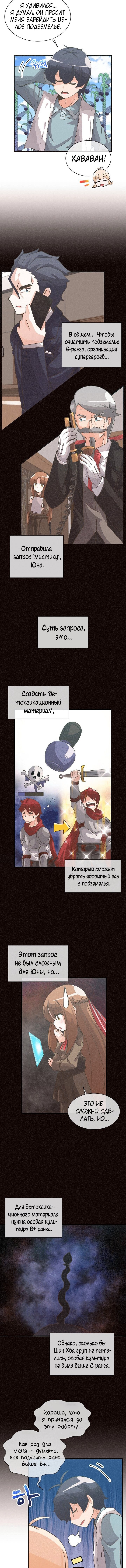 Манга Духовный фермер - Глава 39 Страница 2