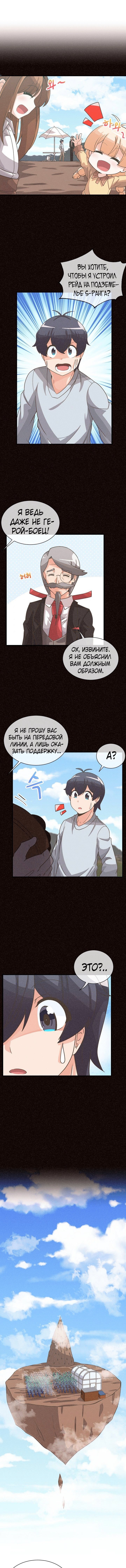 Манга Духовный фермер - Глава 39 Страница 1