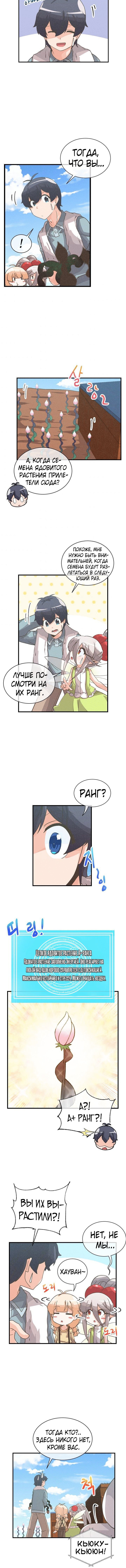 Манга Духовный фермер - Глава 39 Страница 6