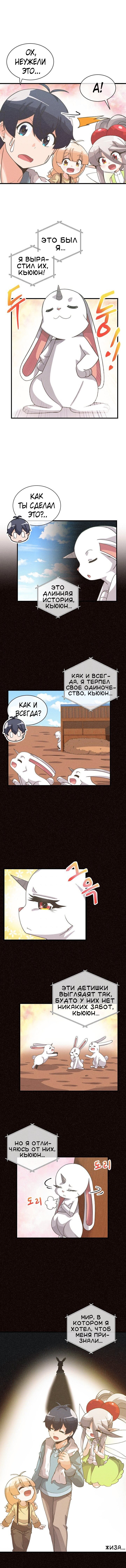 Манга Духовный фермер - Глава 39 Страница 7