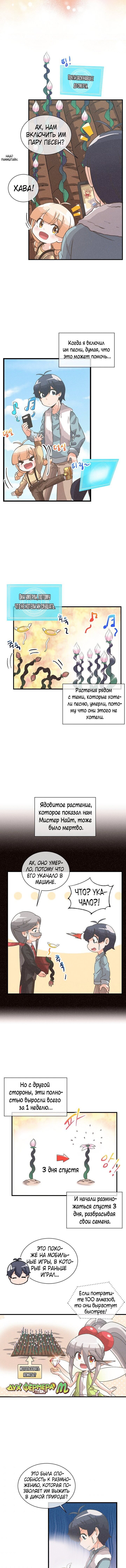 Манга Духовный фермер - Глава 39 Страница 4
