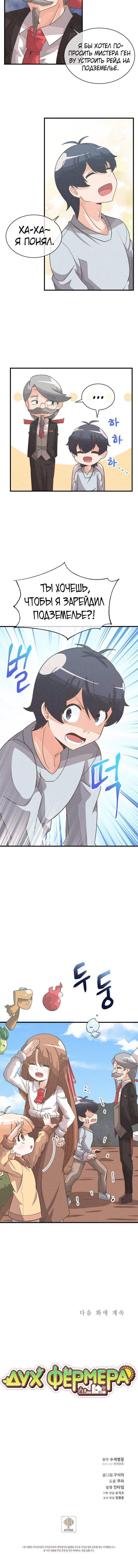 Манга Духовный фермер - Глава 38 Страница 10