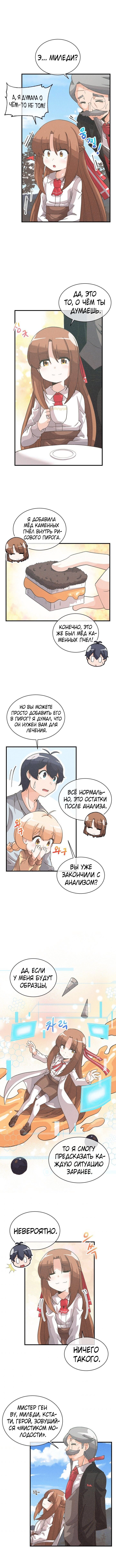 Манга Духовный фермер - Глава 38 Страница 5