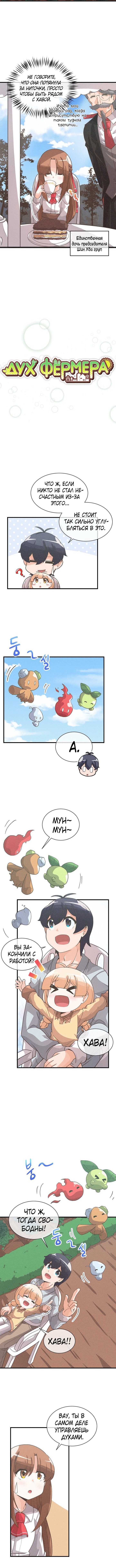 Манга Духовный фермер - Глава 38 Страница 2