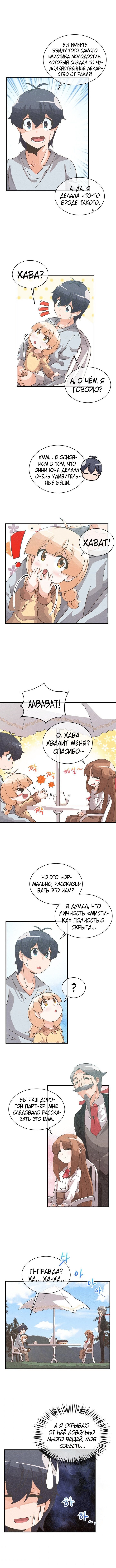 Манга Духовный фермер - Глава 38 Страница 6