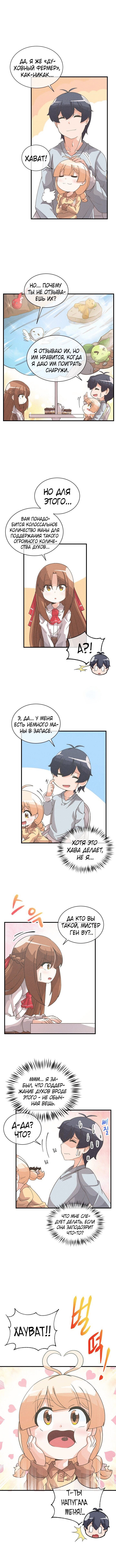 Манга Духовный фермер - Глава 38 Страница 3