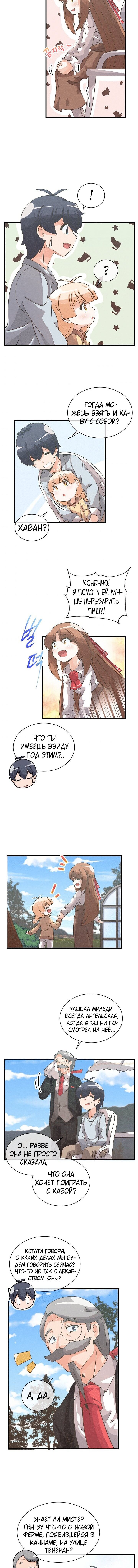 Манга Духовный фермер - Глава 38 Страница 8