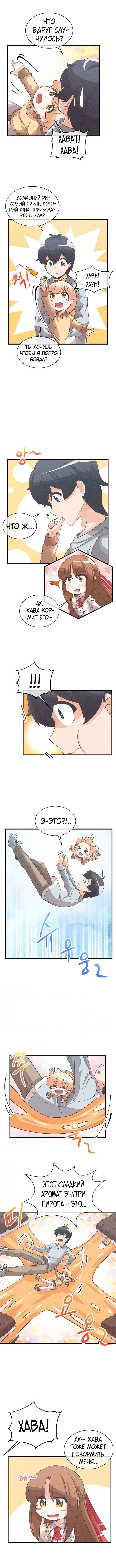 Манга Духовный фермер - Глава 38 Страница 4