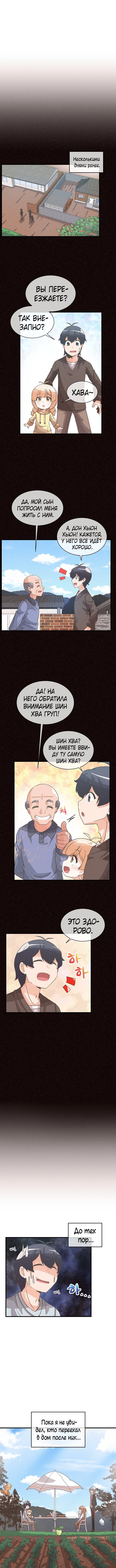 Манга Духовный фермер - Глава 38 Страница 1