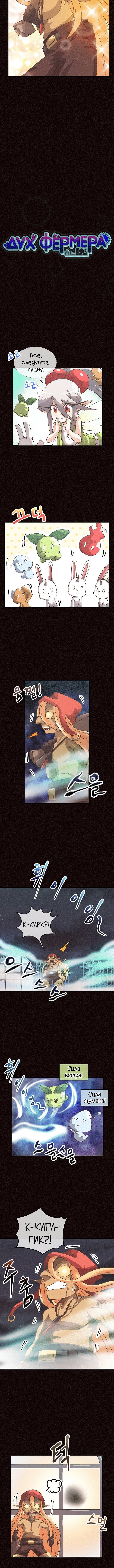 Манга Духовный фермер - Глава 37 Страница 2