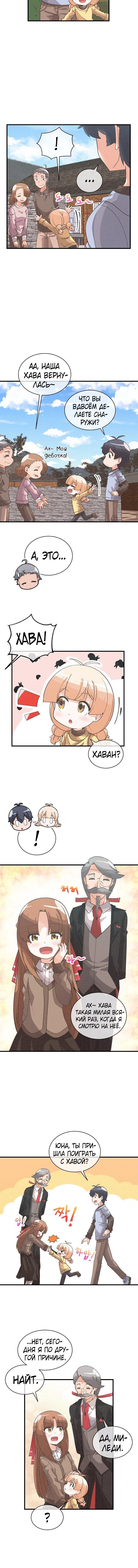 Манга Духовный фермер - Глава 37 Страница 8