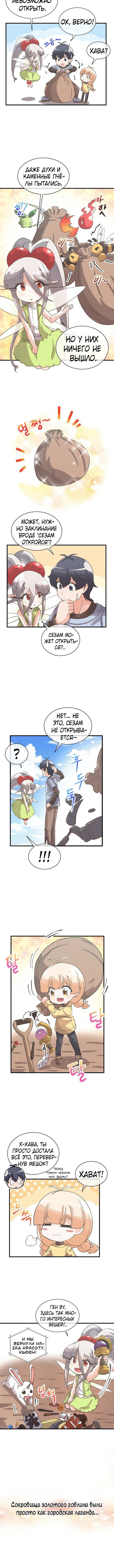 Манга Духовный фермер - Глава 37 Страница 5