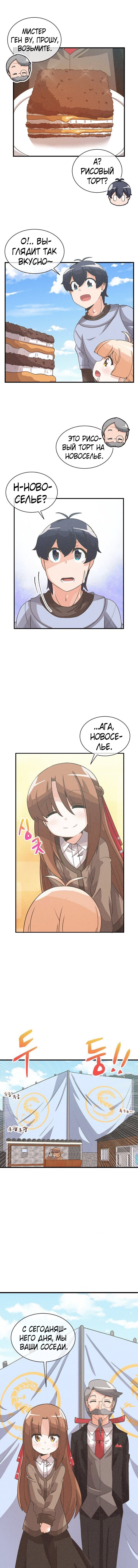 Манга Духовный фермер - Глава 37 Страница 9