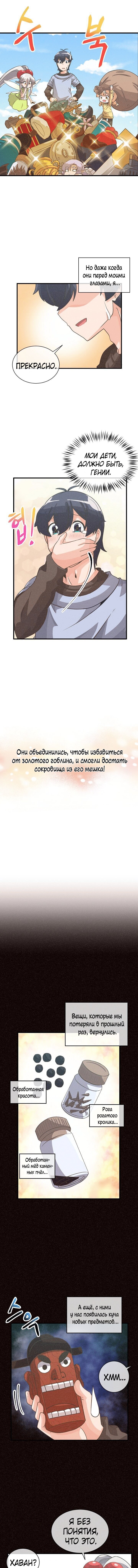 Манга Духовный фермер - Глава 37 Страница 6