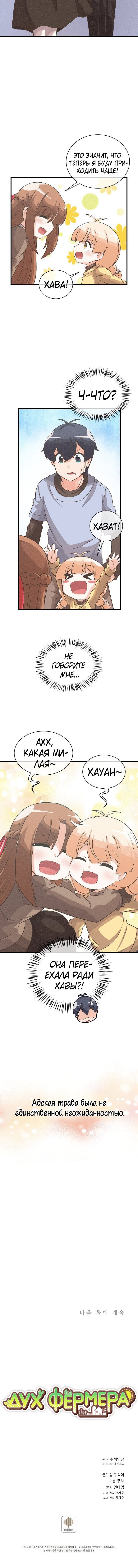 Манга Духовный фермер - Глава 37 Страница 10