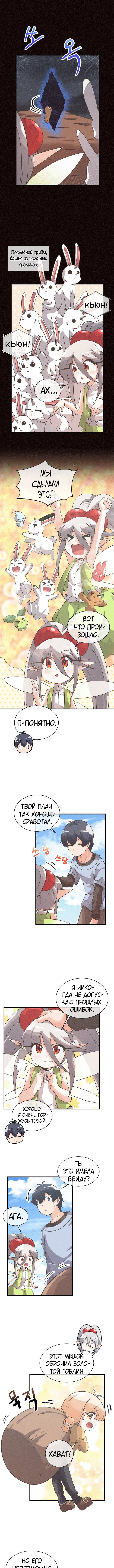 Манга Духовный фермер - Глава 37 Страница 4