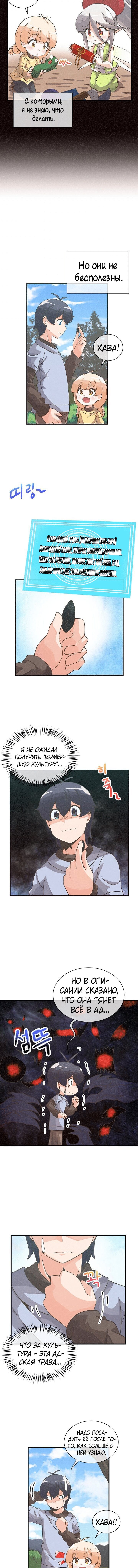 Манга Духовный фермер - Глава 37 Страница 7