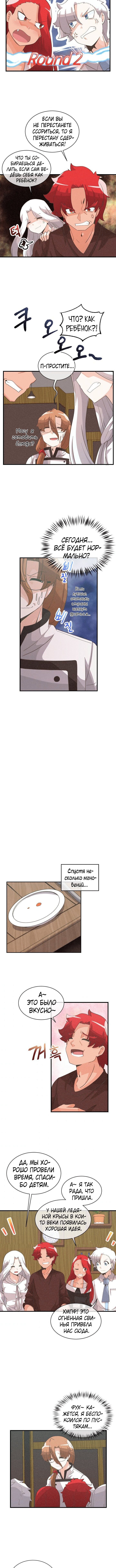 Манга Духовный фермер - Глава 36 Страница 4