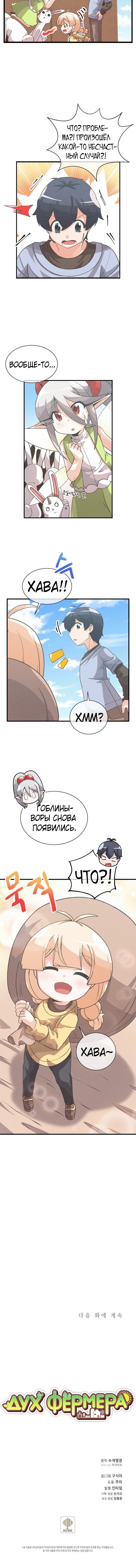 Манга Духовный фермер - Глава 36 Страница 10