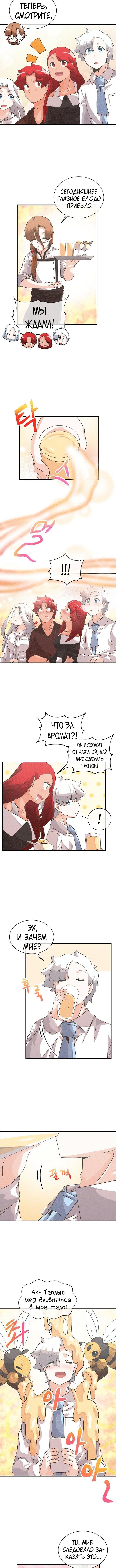 Манга Духовный фермер - Глава 36 Страница 5