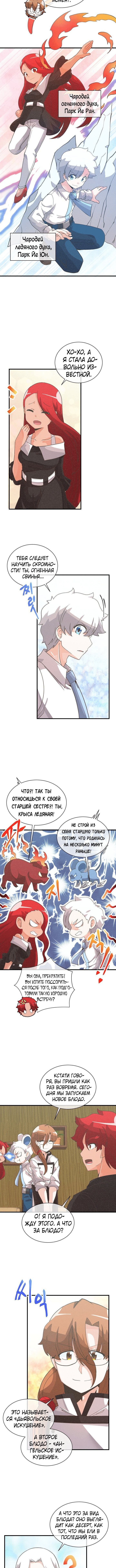 Манга Духовный фермер - Глава 36 Страница 2