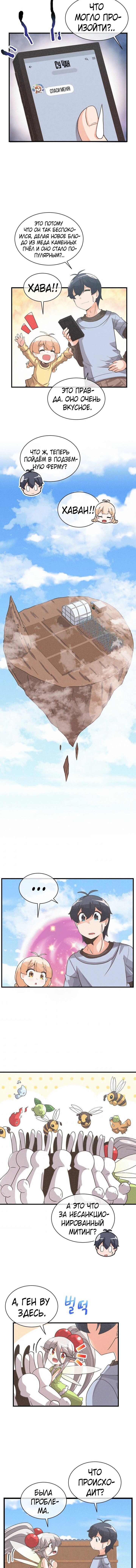 Манга Духовный фермер - Глава 36 Страница 9
