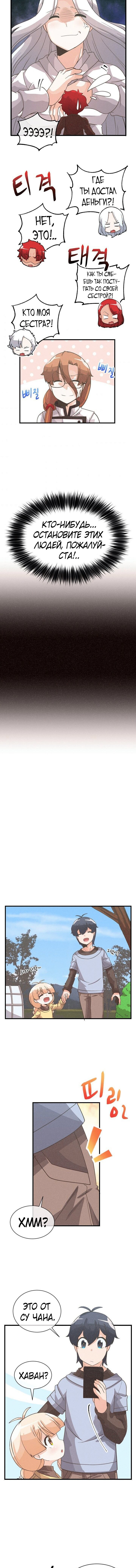 Манга Духовный фермер - Глава 36 Страница 8