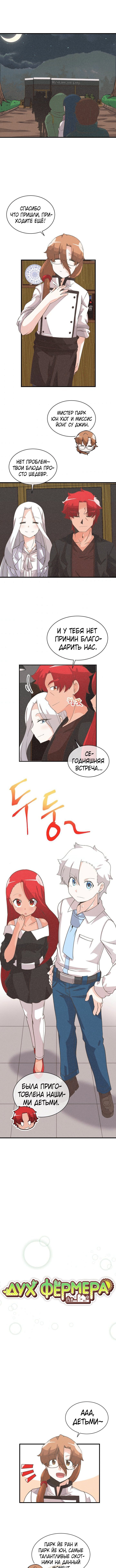 Манга Духовный фермер - Глава 36 Страница 1