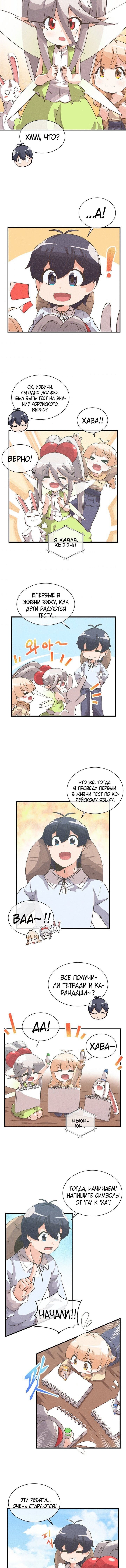 Манга Духовный фермер - Глава 35 Страница 6