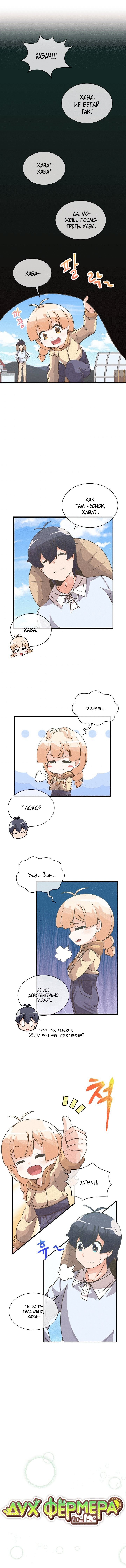 Манга Духовный фермер - Глава 35 Страница 1