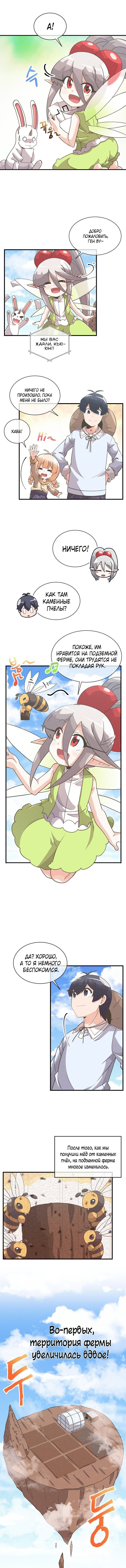 Манга Духовный фермер - Глава 35 Страница 3