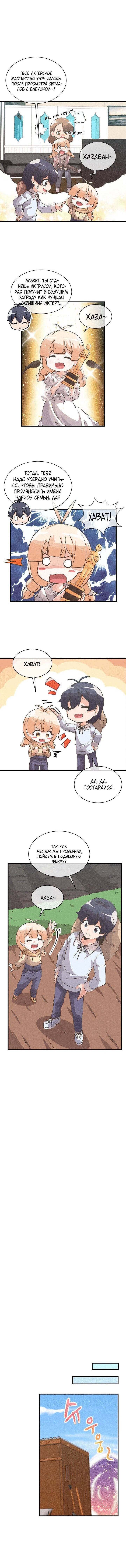 Манга Духовный фермер - Глава 35 Страница 2