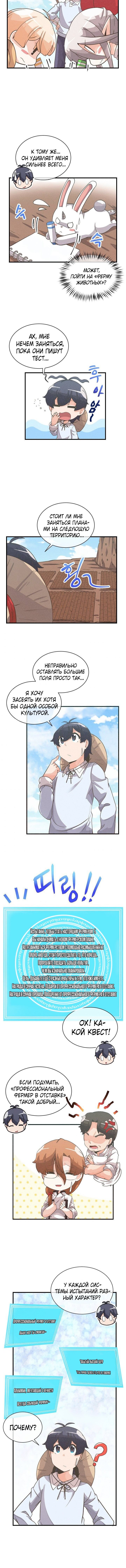Манга Духовный фермер - Глава 35 Страница 7