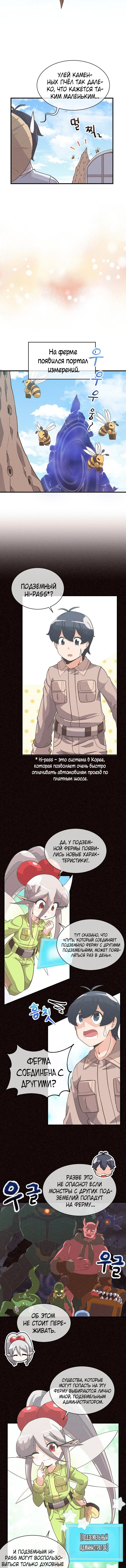 Манга Духовный фермер - Глава 35 Страница 4