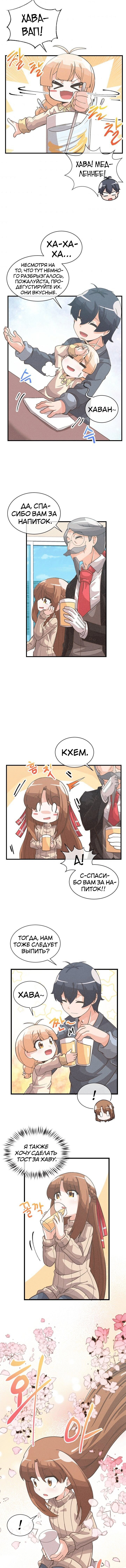 Манга Духовный фермер - Глава 34 Страница 5