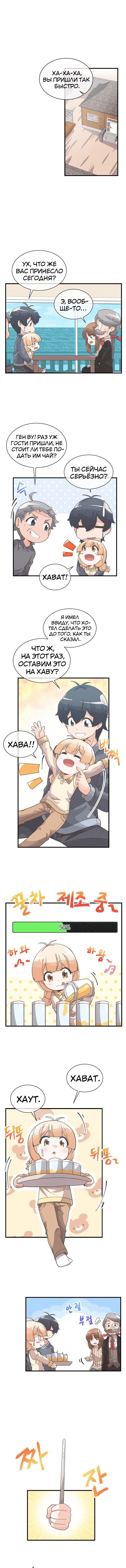 Манга Духовный фермер - Глава 34 Страница 4