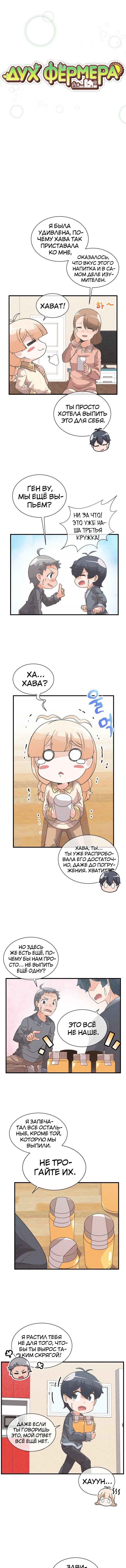 Манга Духовный фермер - Глава 34 Страница 2