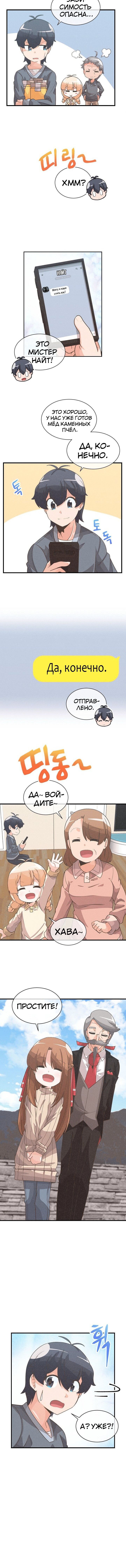 Манга Духовный фермер - Глава 34 Страница 3