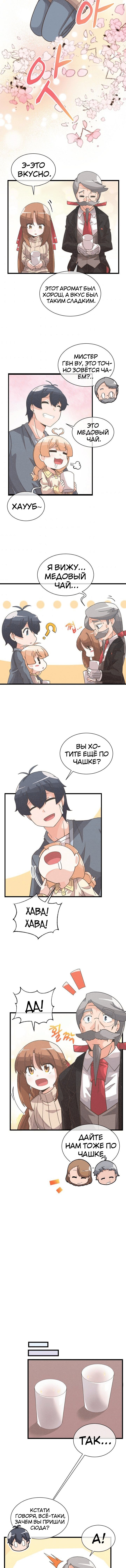 Манга Духовный фермер - Глава 34 Страница 6