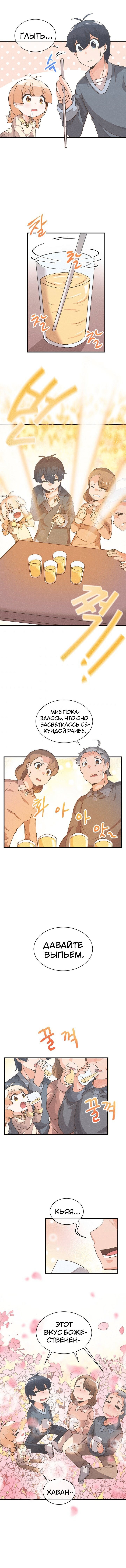 Манга Духовный фермер - Глава 34 Страница 1