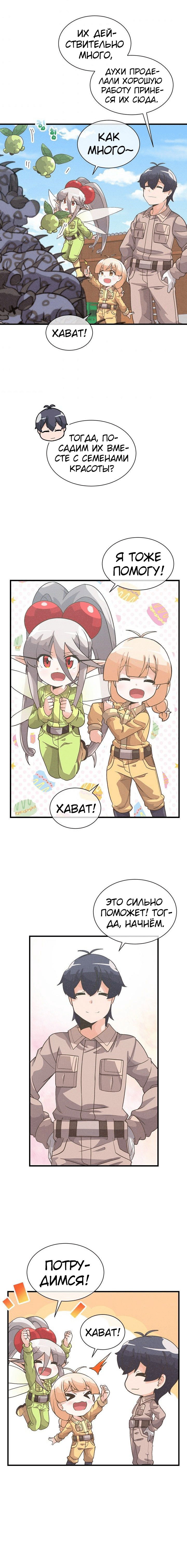 Манга Духовный фермер - Глава 33 Страница 6