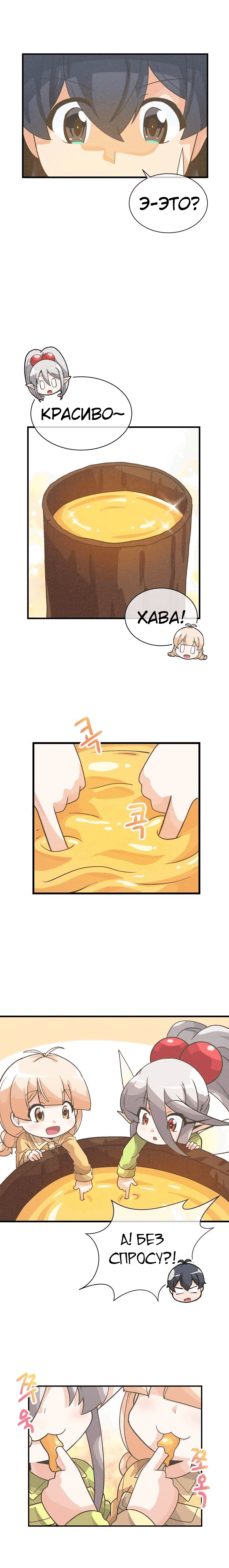 Манга Духовный фермер - Глава 33 Страница 9