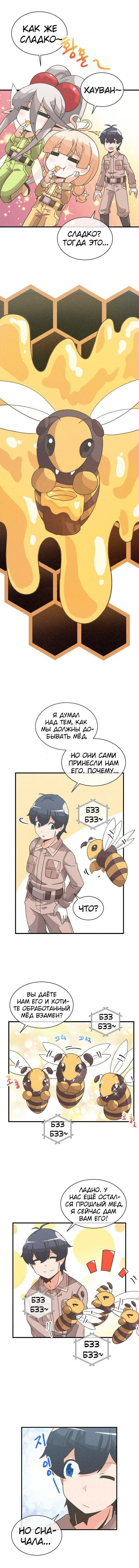 Манга Духовный фермер - Глава 33 Страница 10