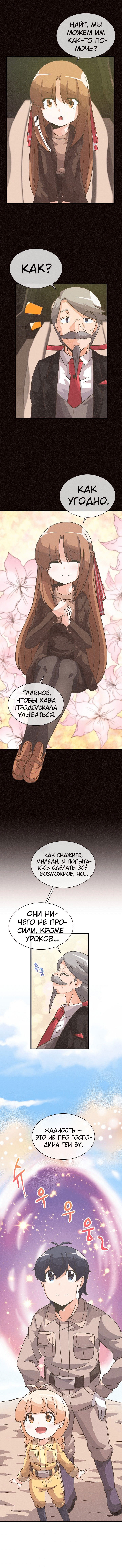 Манга Духовный фермер - Глава 33 Страница 5